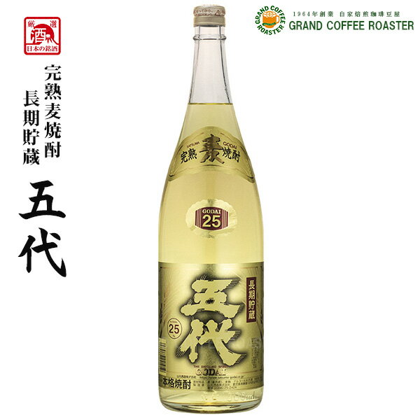 麦焼酎 五代長期 25度／1800ml・お酒 1