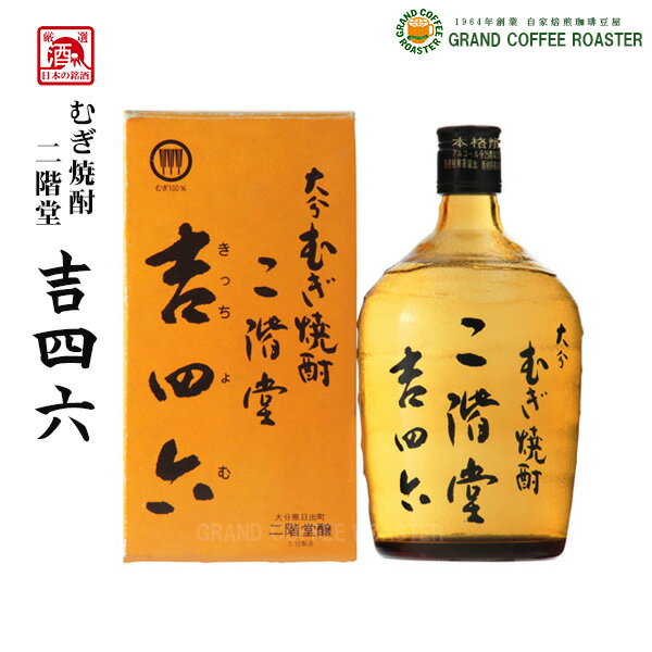 二階堂酒造 吉四六 720ml 乙類25°麦焼酎 瓶 [お酒]のし簡易ラッピング対応商品