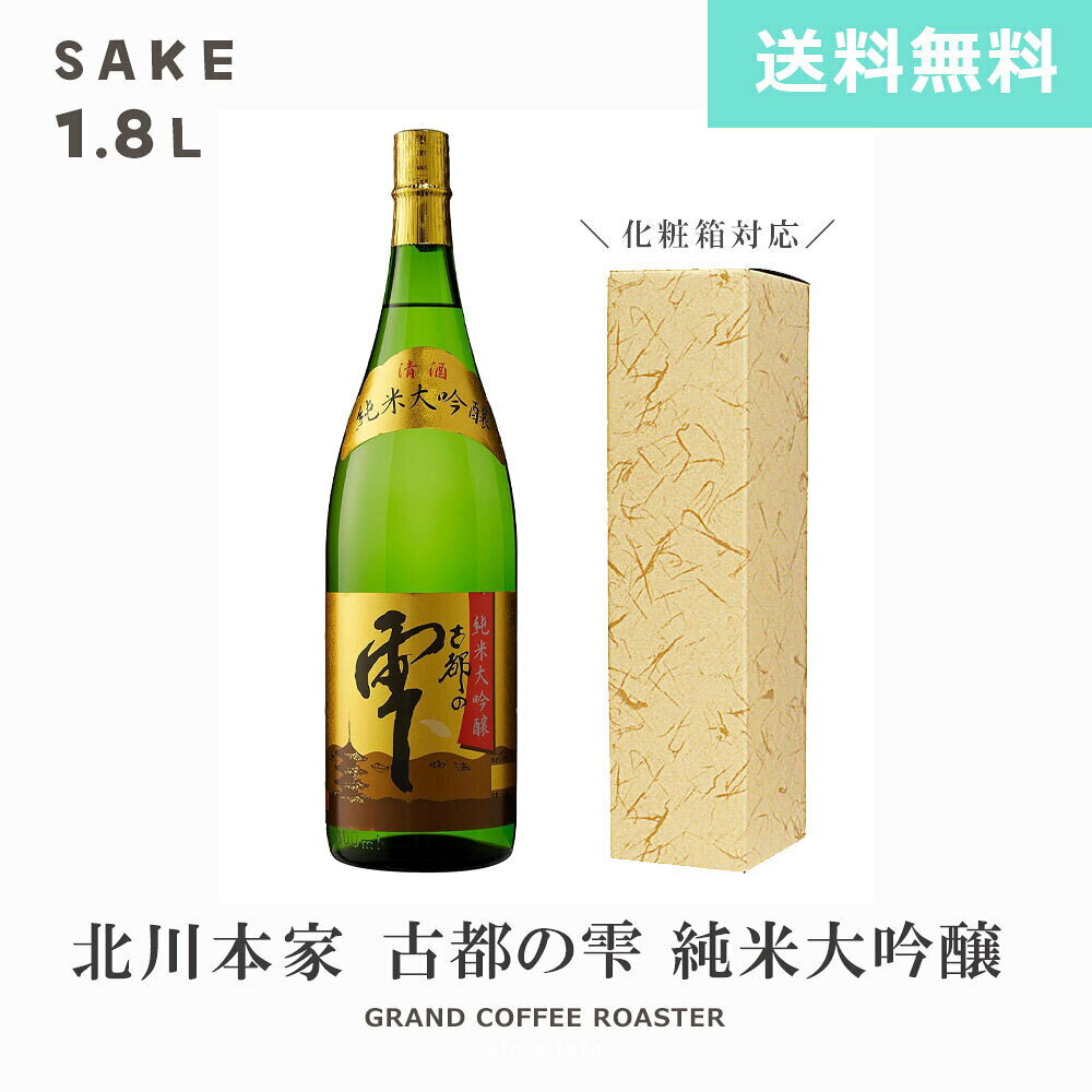 日本酒 古都の雫 純米大吟醸 +4/1800ml・お酒　オプション:デザイン熨斗対応商品