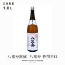 日本酒 清酒 八重寿 粋撰 辛口 /1800ml・お酒 オプション:デザイン熨斗対応商品