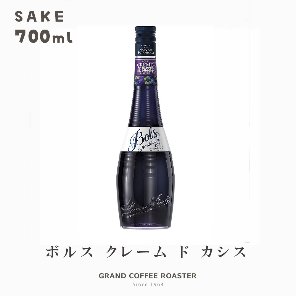 Rakuten - 【リキュール】ボルス クレーム ド カシス 700ml 単品・ケース