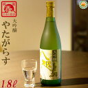 八咫烏(やたがらす)大吟醸 箱入り／1.8L・化粧箱付[日本酒:産地：奈良県 北岡本店]