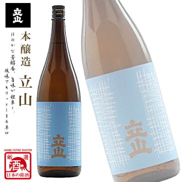 本醸造 立山 1800ml [立山酒造/富山県/日本酒/辛口/地酒]