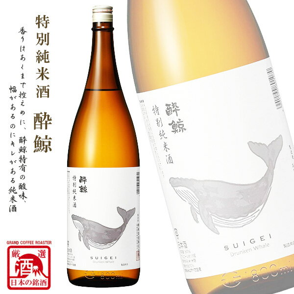 酔鯨 特別純米酒 1800ml [酔鯨酒造/高