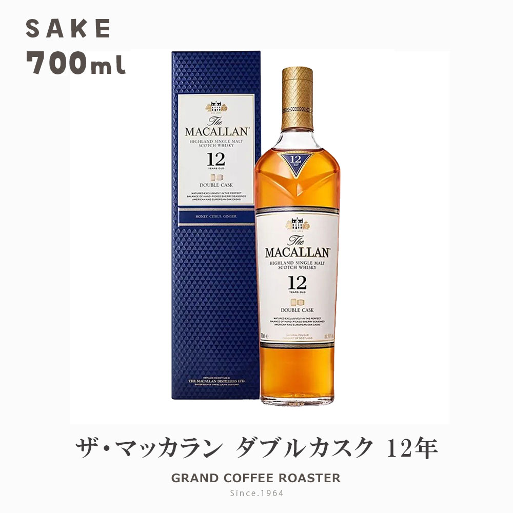 ザ・マッカラン ダブルカスク 12年 箱付 カートン 700ml／単品　ギフト のし・包装 送料無料 ※北海道・..