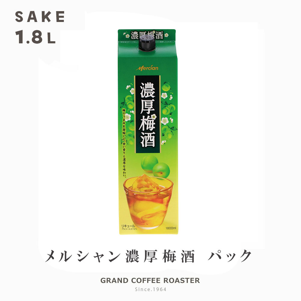 Rakuten - 【梅酒】メルシャン濃厚梅酒 パック 1800ml 1.8L 単品・ケース 6本 お酒
