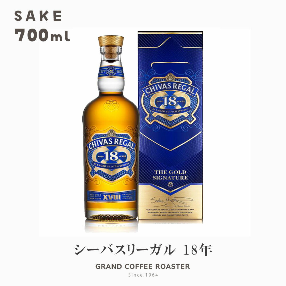 シーバスリーガル 18年 箱付 カートン 700ml／単品　ギフト のし・包装 送料無料 ※北海道・沖縄・一部..