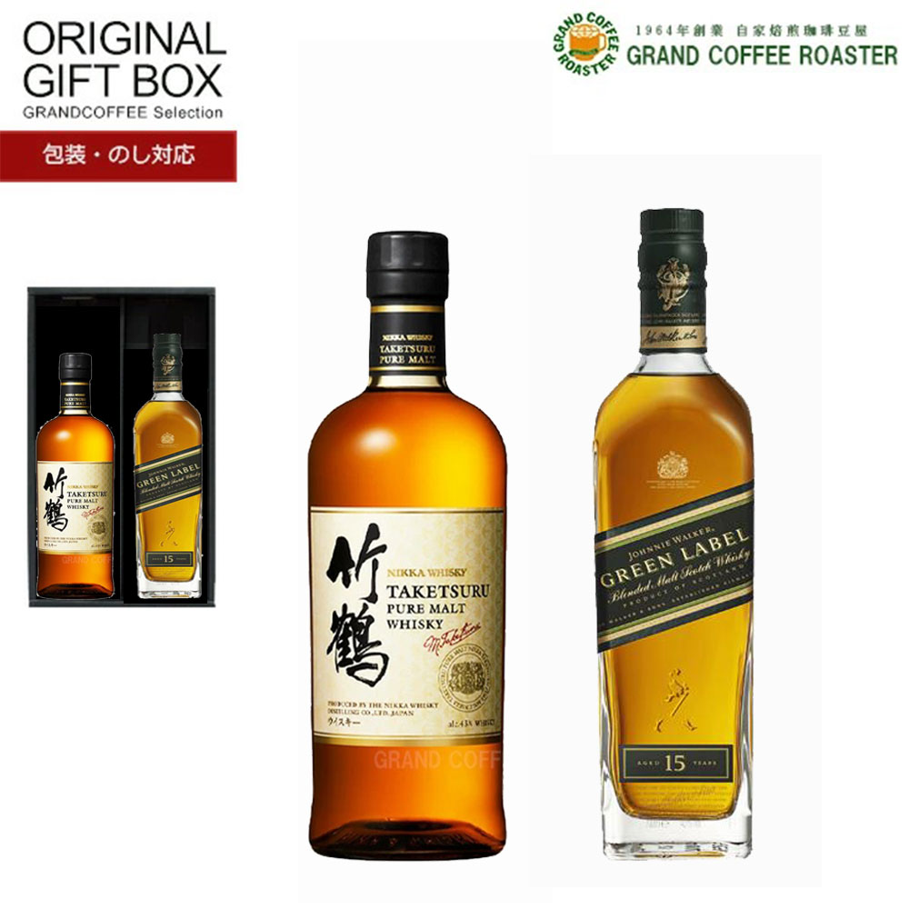 送料無料 竹鶴ピュアモルト 700ml&ジョニーウォーカーグリーン 15年 700ml 厳選オリジナルウイスキーギフトセット [箱付][お酒]のしラッピング対応商品 ※北海道・沖縄・一部地域は別途送料が必要