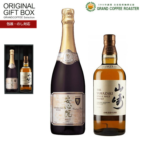 送料無料 安心院スパークリングワイン ロゼ / 750ml & サントリーウイスキー 山崎 シングルモルト オリジナルギフトセット [箱付・のしラッピング対応商...