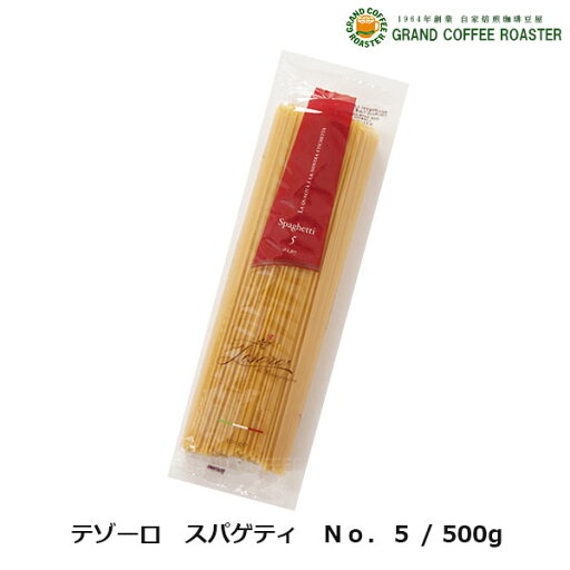 お試し価格 セール テゾーロ スパゲティ No.5 (1.70mm)/500g (業務用) お試し価格 セール テゾーロ スパゲティ No.5 (1.70mm)/500g (業務用)