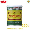 【ジーエスフード】GSランチスープ [250g：缶] [1kg：袋 わかめ入り] [1kg：袋 Aタイプ(顆粒のみ)] 業務用食品・調味料・インスタントスープ