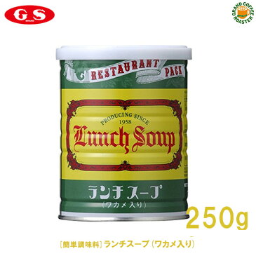 【GS】ランチスープ(ワカメ入り)／250g