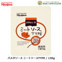 【製品名】 パスタソース ミートソースTYPE 【製品特徴】 ひき肉と粒状植物性たん白、野菜をソテーしてトマトで煮込み、レモン果汁で酸味を効かせたオーソドックスながらもこだわりのパスタソースです。 【使用方法】 レトルトパウチの封を切らずにそのまま熱湯の中に入れ、5分間沸騰させてください。 電子レンジで温める場合は、レンジ対応容器に移し替えてラップをかけて温めてください。 （目安 500W 約1分30秒） 【内容量】 パウチ ／ 130g 1袋 【賞味期限】 製造日より2年／商品に記載 【保存方法】 直射日光や高温多湿を避け、冷蔵庫または冷暗所にて保存してください 【原材料名】 ソテーオニオン（国内製造）、トマトペースト、人参、トマトピューレ、食肉（鶏肉、牛肉、豚肉）、砂糖、粒状植物性たん白、ビーフ調味パウダー、コーンスターチ、植物油脂、酵母エキス、食塩、蛋白加水分解物、ソテーガーリック、香辛料、ソテージンジャー、レモン果汁／増粘剤（加工澱粉、キサンタンガム）、調味料（アミノ酸等）、着色料（カラメル）、（一部に小麦・乳成分・牛肉・大豆・鶏肉・豚肉・ゼラチンを含む） 【アレルギー物質】 小麦、乳成分、牛肉、大豆、鶏肉、豚肉、ゼラチン 【製造者】 宮島醤油株式会社 佐賀県唐津市船宮町2318番地 【商品のお問い合わせ先】 宮島醤油株式会社 一般）お客様専用フリーダイヤル ☎ 0120-836-101 （受付時間）9：00～17：00　土・日・祝日を除く 商品のご注文以外のお問い合わせはこちらからお願い申し上げます。 商品の改訂等により、お手元の商品パッケージと当ホームページでは記載内容が異なる場合がございます。 お召しあがる際には必ず商品の表示をご確認ください。