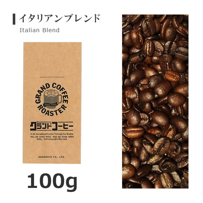 イタリアンブレンド　100g