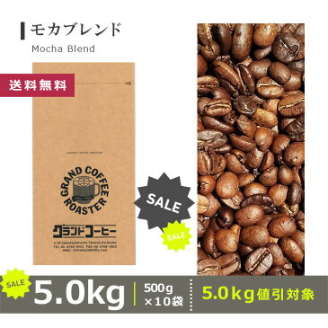 モカブレンド　500g