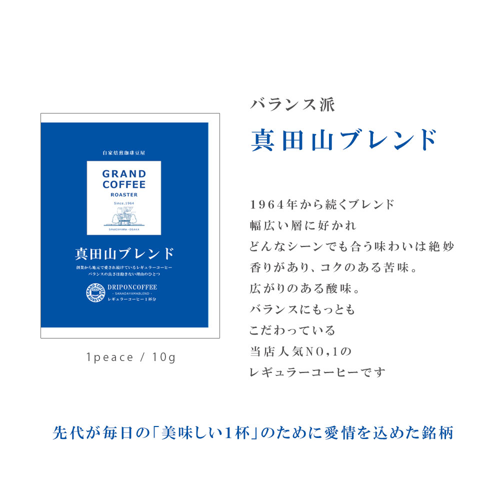 [ギフト] ドリップオンパックコーヒー真田山ブ...の紹介画像3