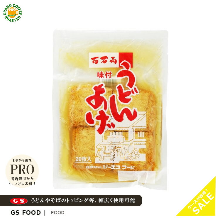 ケース【ジーエスフード】味付うどんあげ 1袋20枚入×20個 /業務用食品材料 送料込※一部地域別途必須