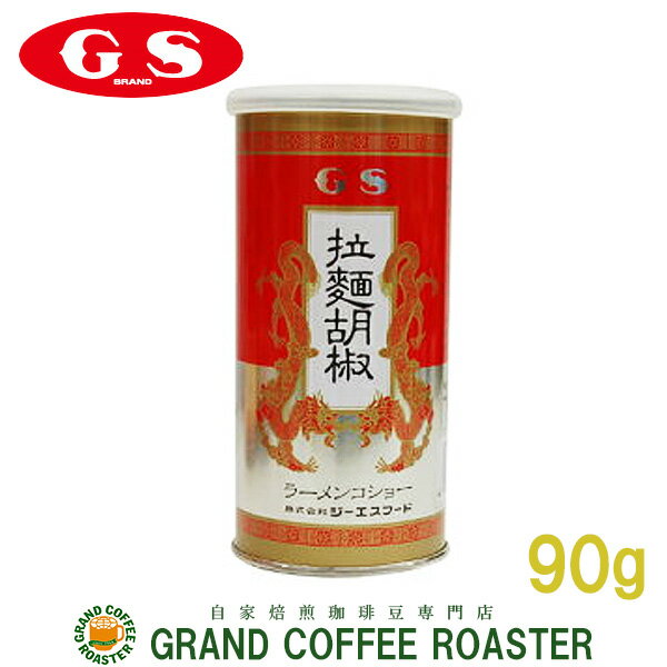 【ジーエスフード】GSラーメンコショー 缶(卓上サイズ・専用ブレンド)／90g