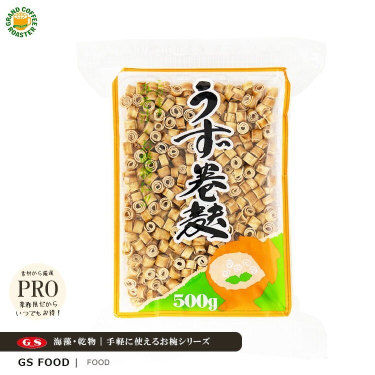 【ジーエスフード】うず巻麸 [袋：500g] [5kg:袋100g] 業務用 食品材料［乾物］