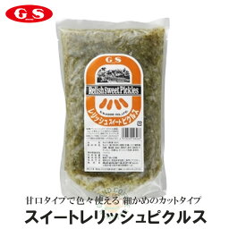 ケース【ジーエスフード】GSスイートレリッシュピクルス（パウチ）850g×12袋・業務用［洋食食材・漬物］送料込※一部地域別途必須