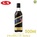 【GS】ブラックティー アールグレー(加糖)500ml／5倍希釈用