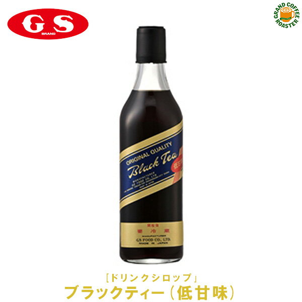 【ジーエスフード】GSブラックティー(低甘味)500ml／5倍希釈用