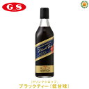 【ジーエスフード】GSブラックティー(低甘味)500ml/5倍希釈用 【ジーエスフード】GSブラックティー(低甘味)500ml/5倍希釈用
