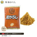 【ジーエスフード】粉和からし 300g 単品 ケース 得用 詰替え用 業務用 調味料 食品材料