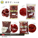 【ジーエスフード】カット済 唐辛子 / 輪切唐辛子ピュア(2mmカット) 100g | 糸切唐辛子ピュア 100g | 荒切 500g | 輪切(2mmカット) 500g | 単品 /スパイス 乾物 タカノツメ 辛味 業務用食品材料