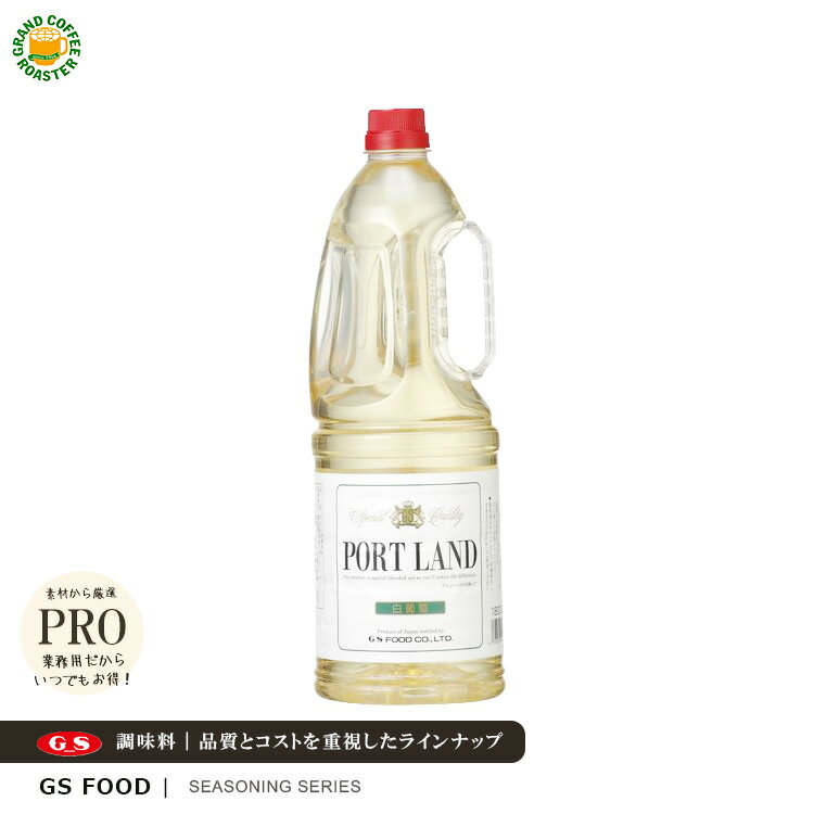 【ジーエスフード】ポートランド 白葡萄 / 1800ml・業務用調味料 料理酒 クッキングワイン