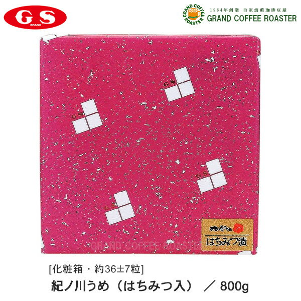 ケース【ジーエスフード】紀ノ川うめ（はちみつ入） 800g 6箱入／業務用食品材料