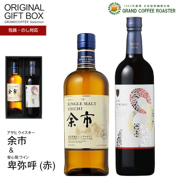 Rakuten - 安心院 卑弥呼赤ワイン 720ml&シングルモルト 余市 700ml 厳選お酒オリジナルギフトセット[箱付][お酒]のしラッピング対応