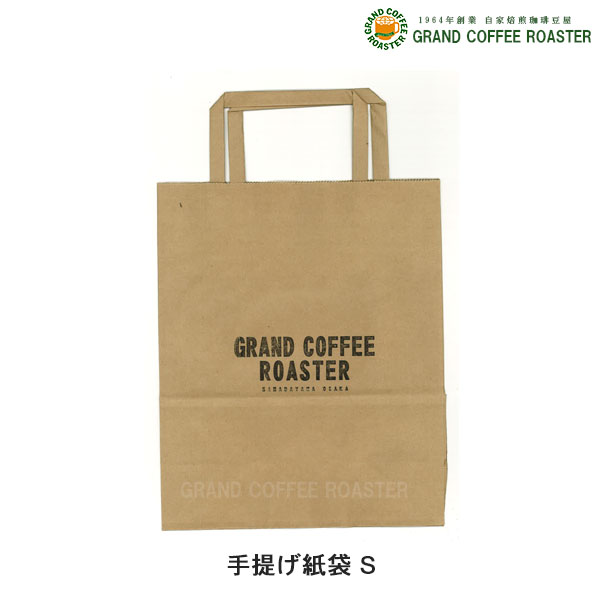 手提げ紙袋 Sサイズ (カラー:クラフト)