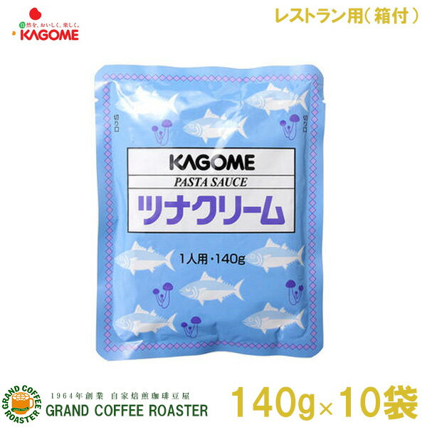 【カゴメ】パスタソース・ツナクリーム／140g×10袋