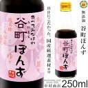 全国お取り寄せグルメ食品ランキング[その他ポン酢(1～30位)]第21位