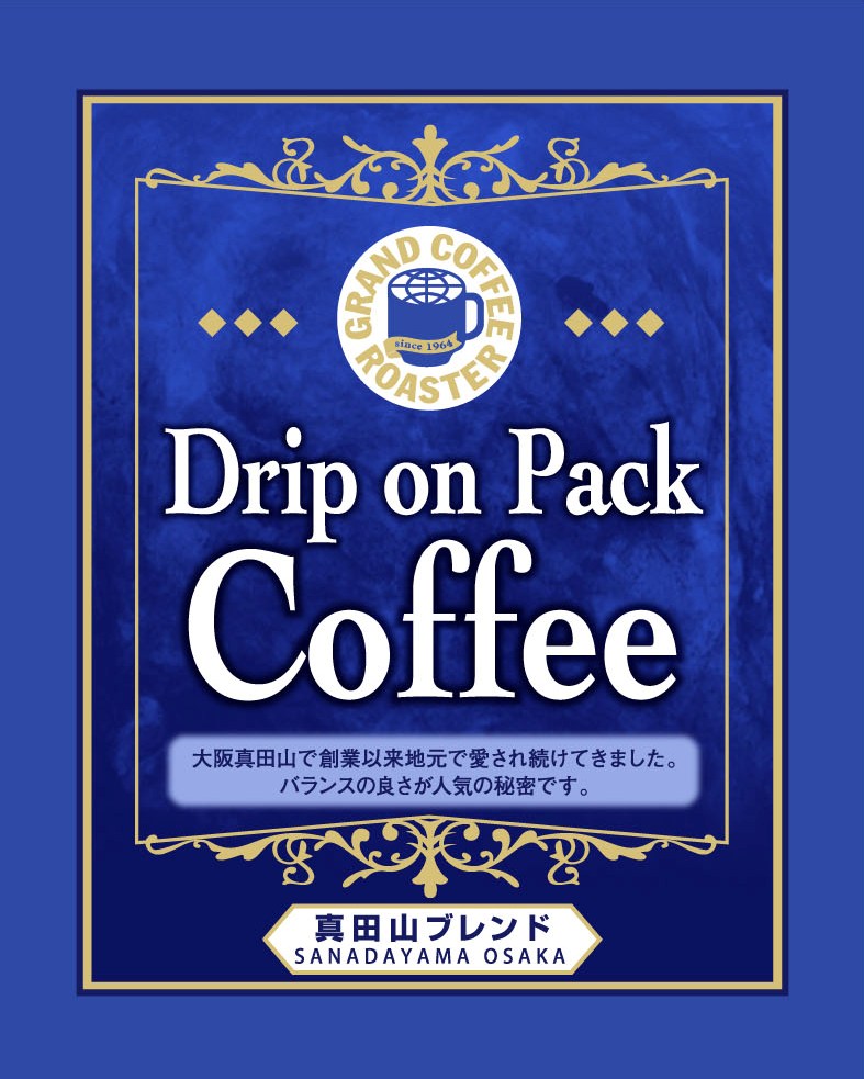 真田山ブレンド＆ブラジルショコラ ドリップオンパック ミックス各種10g×5袋 計10袋入