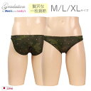 一枚仕立てのカモフラ×ドット トリコット ビキニ 浅め ローライズ パンティー パンツ ユニセックス 男女兼用 下着 部屋着 1904n