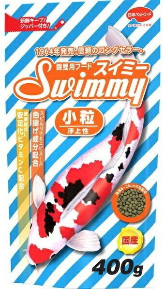 スイミー 小粒 400g◆賞味期限 2026年3月