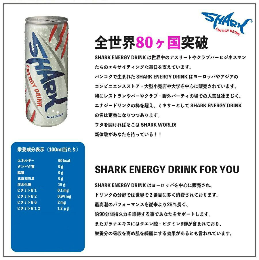 SHARK シャーク 250ml × 24本 ...の紹介画像3