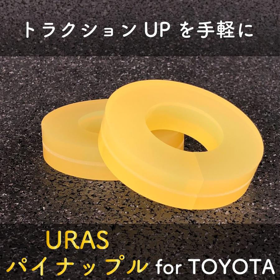 トラクション　スペーサー　カラー　リアメンバー　トヨタ　パイナップル　URAS URAS製品 ボディーとリアメンバーの間に挟み込みリアメンバーを前傾姿勢にさせる事で手軽にトラクションUP！リジットフィーリングも手に入れる事が出来るとです。より前に進みたいあなたへオススメのパーツです。内容トヨタ車汎用 1台分取扱説明書適合車種ソアラ30　スープラ80マークII/チェイサー/クレスタ81系/90系/100系　マークII/ヴェロッサ110系　　etcその他インターネット販売、店頭販売しているので在庫がない場合がございます。在庫確認など、お問い合わせがございましたら下記までご連絡いただけますようよろしくお願いいたします。Grado Mondo 株式会社06-6995-7480 5