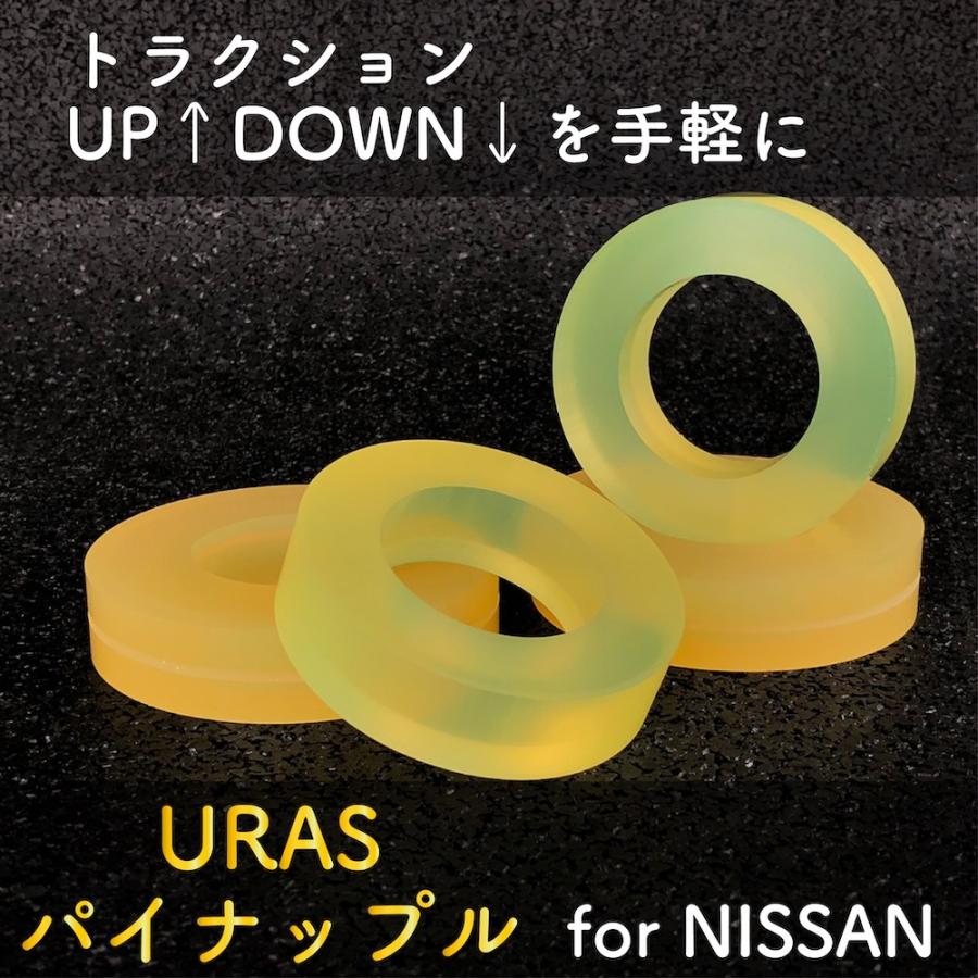 トラクション　スペーサー　カラー　リアメンバー　ニッサン　パイナップル　URAS