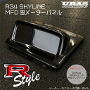 GTR モニター パネル MFDパネル スライライン R34 モニター メーターパネル GTR メーター メーターフード BNR34 ER34 URAS