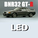 BNR32 GT-R LED BNR32専用LOビーム HIビーム エクステリアLED インテリアLED