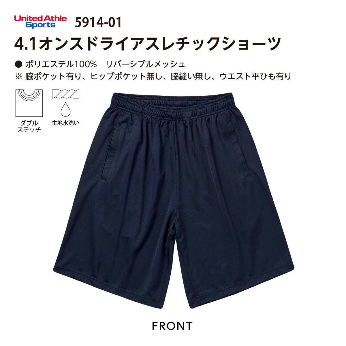 ドライアスレチック ショーツ 5914-01 メンズ レディース 男女兼用 全4色 S-XL