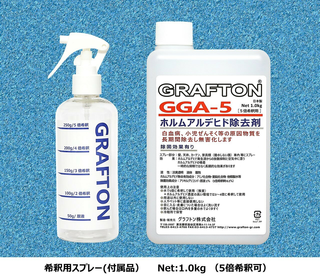 ホルムアルデヒド強力除去・無害化剤|赤ちゃん・子ども・妊婦さんの空気対策に|長期間持続するためシックハウス・アレルギー・小児ぜん息対策に最適です|GGA-5 原液1.0kg(5倍希釈可)+希釈用スプレー付き