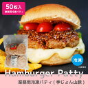 ハンバーガー パティ 国産 豚肉 豚 100% 豚肉100% ポーク 業務用 バーベキュー BBQ 食材 キャンプ 産地直送 お取り寄せ グルメ 贅沢 冷..
