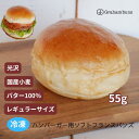 ハンバーガー用ソフトフランス《光沢》バンズ レギュラーサイズ【冷凍出荷】(4)
