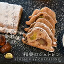 ▼お菓子の詳細情報 ・名称：シュトレン ・内容量：全長12cm ・原材料名：小麦粉（熊本県産）、バター、球磨栗、牛乳、砂糖、クルミ、マジパン、柿、レーズン、イースト、塩、ラム酒、ココアパウダー、マロンパウダー（原材料の一部に小麦、乳、アーモンド、くるみを含む） ・賞味期限：製造日から45日間 ・保存方法：高温多湿、直射日光を避けた状態の常温で、約1カ月～1ヶ月半程、保存が効きますが、最適な状態を保持するためには、冷凍保存をお勧めいたします。 ・製造者：株式会社敬明 ・製造所所在地：熊本県合志市須屋1930番地6