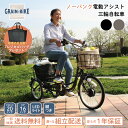 【敬老の日CPプレゼント&クーポン配布さらにポイントUP】ポタリクル 電動アシスト三輪自転車 三輪車 3輪車 大人用 シニア 高齢者 20インチ ノーパンク おしゃれ 買い物 免許不要 プレゼント 電動アシスト自転車 便利 電動自転車 敬老の日 POT20-EBN/POT-20EBN-BK