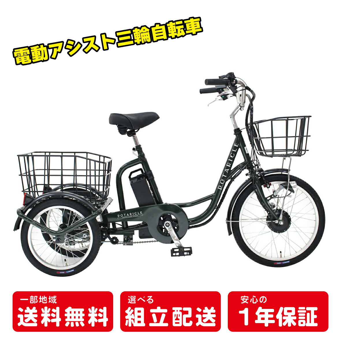 楽天市場】三輪車 大人用(カラーグリーン)(電動アシスト 楽天市場】三輪車 大人用(カラーグリーン)(電動アシスト